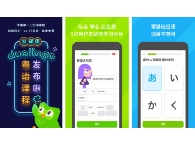 小語種自學軟件排行榜前十名